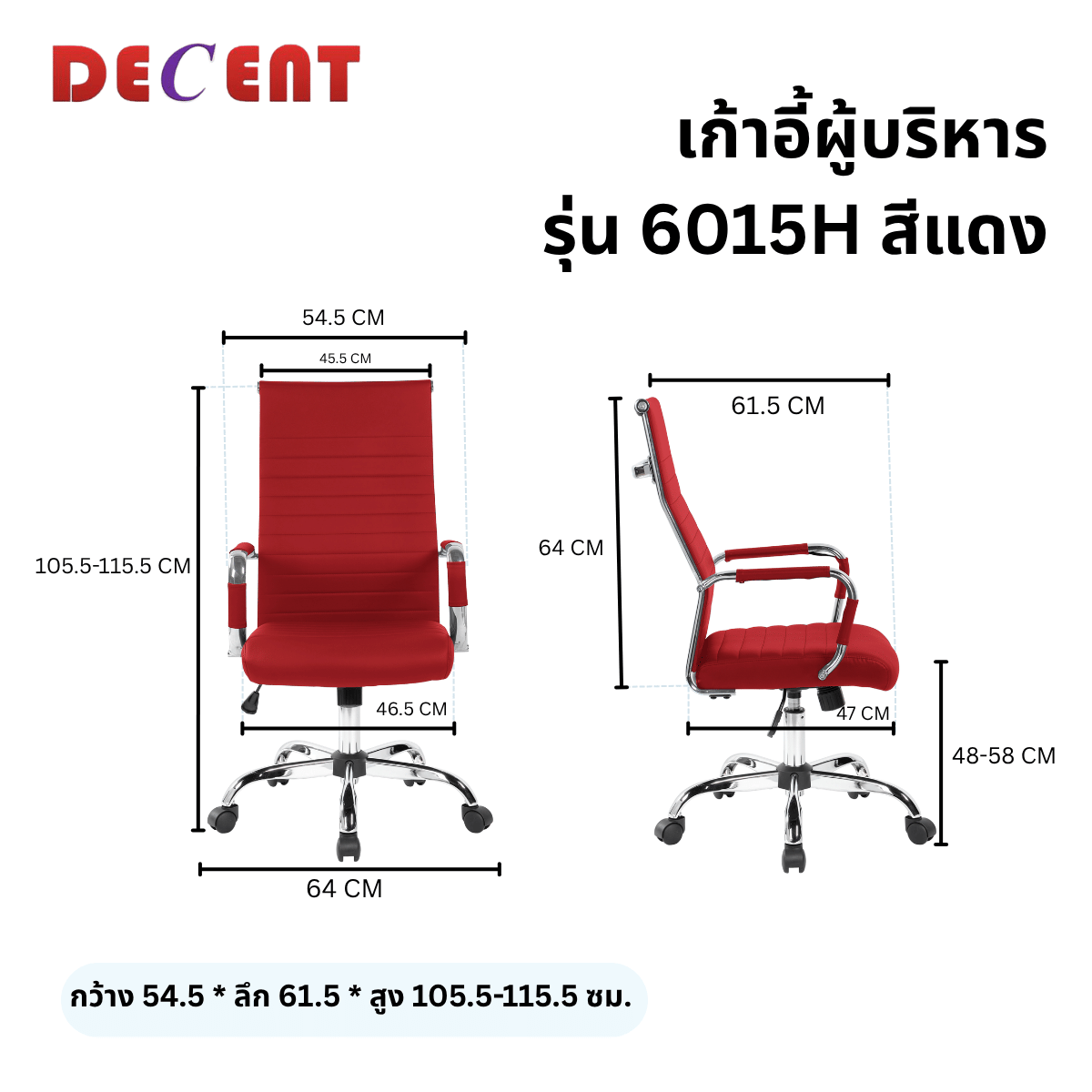 เก้าอี้สำนักงาน DECENT รุ่น คริปโตH สีแดง_1